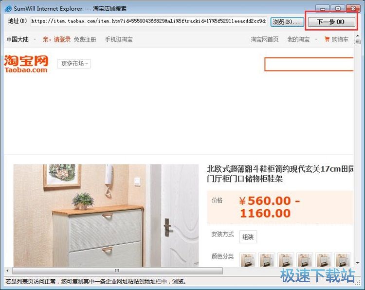 图：采集商家信息教程