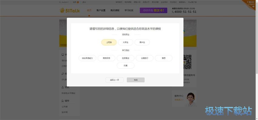 图：51talk 2.9评测