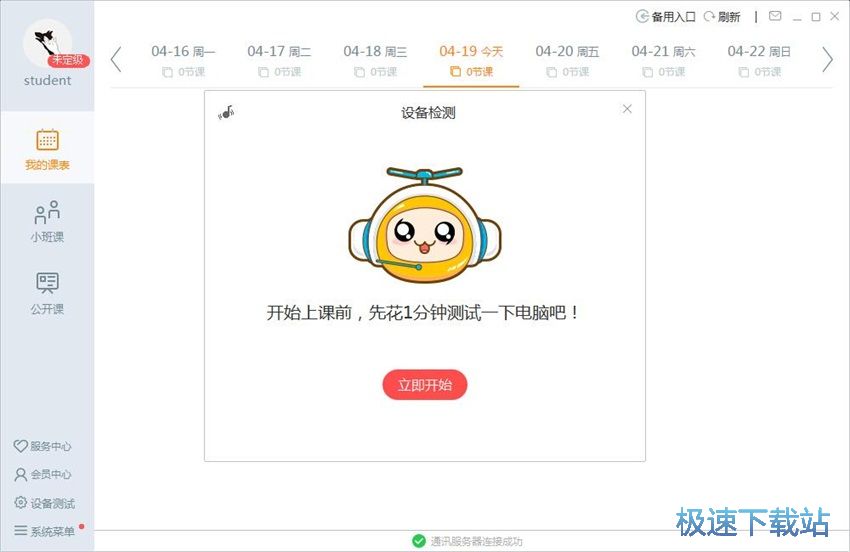 图：51talk 2.9评测
