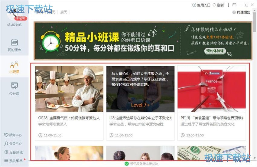图：51talk 2.9评测