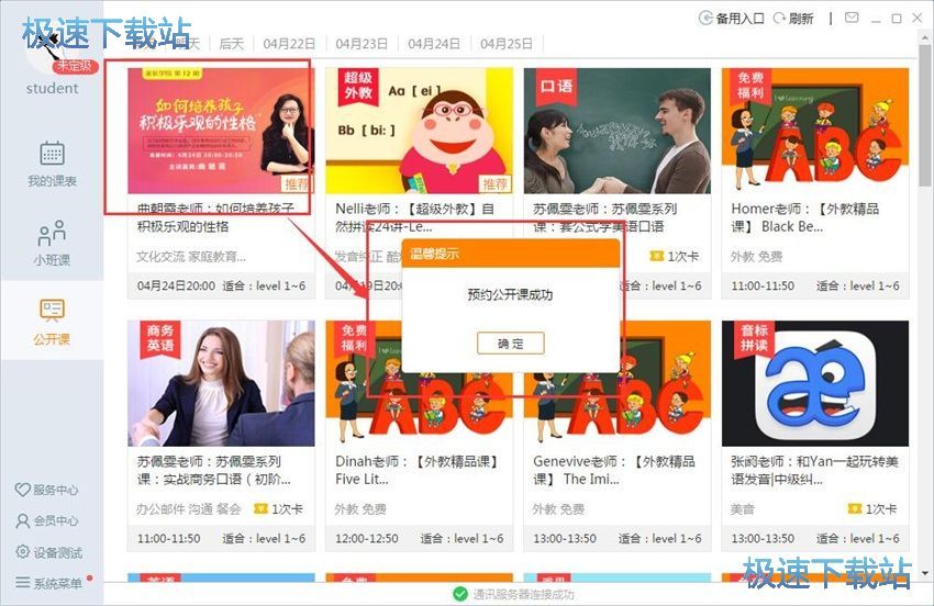 图：51talk 2.9评测