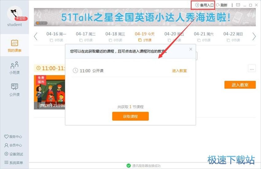 图：51talk 2.9评测