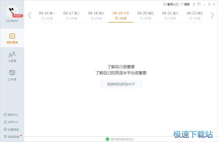 图：51talk 2.9评测