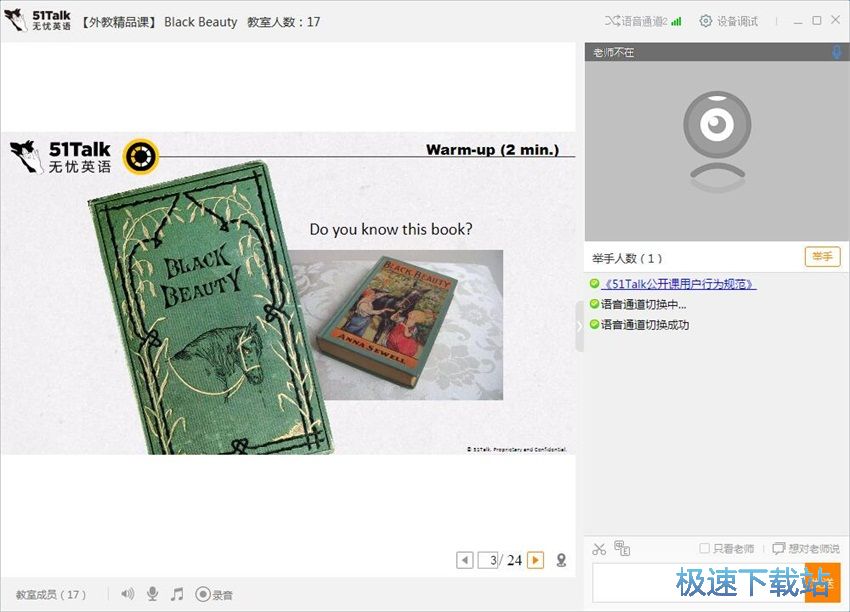 图：51talk 2.9评测
