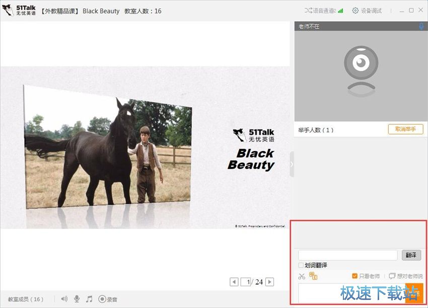 图：51talk 2.9评测