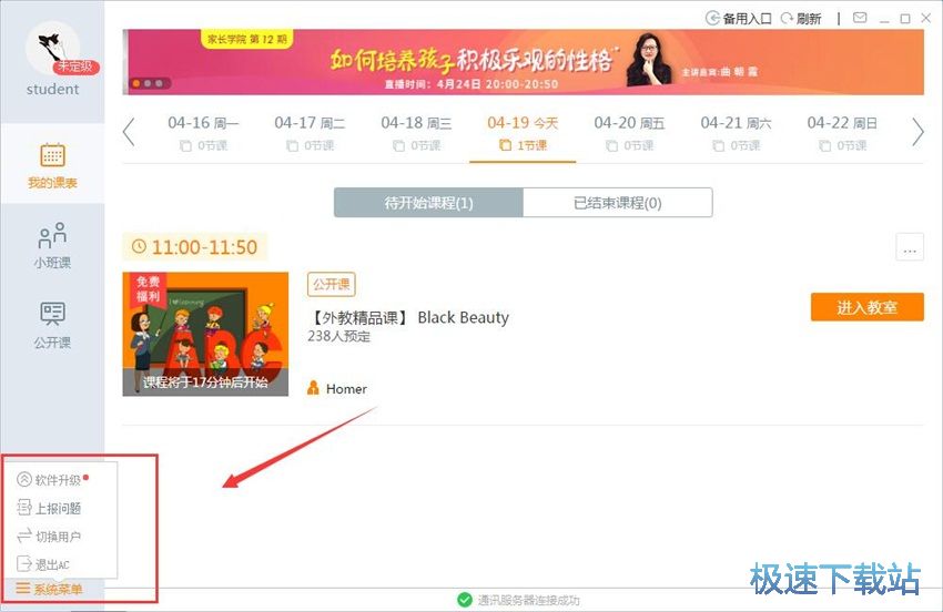 图：51talk 2.9评测