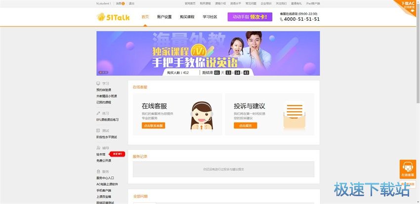 图：51talk 2.9评测