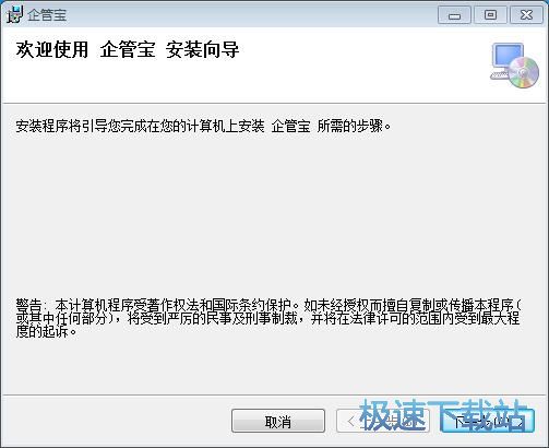 图：企管宝安装教程