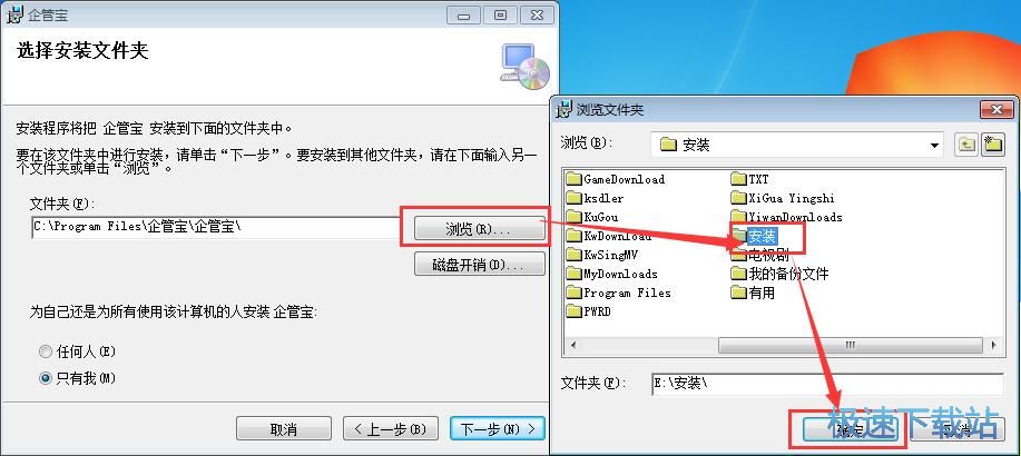 图：企管宝安装教程