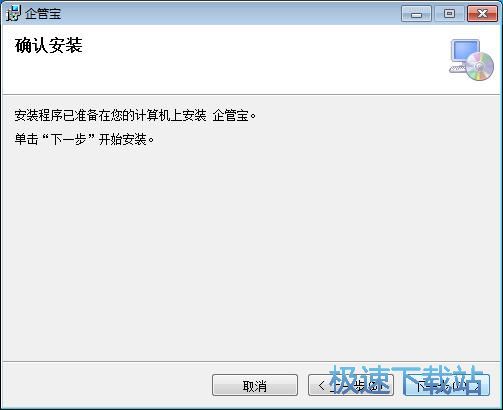 图：企管宝安装教程