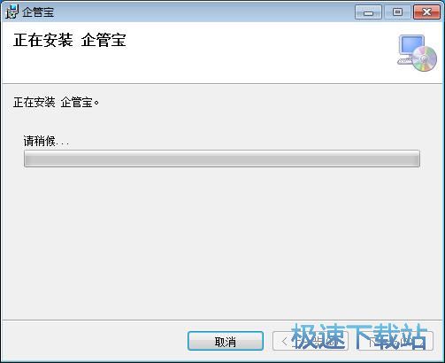 图：企管宝安装教程
