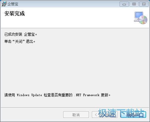 图：企管宝安装教程