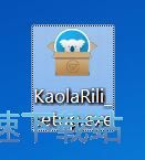图：考拉日历安装教程