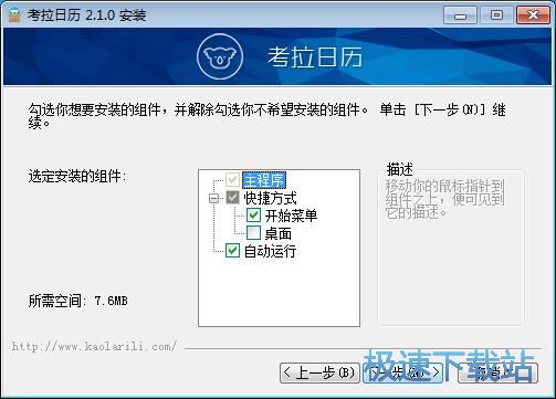 图：考拉日历安装教程