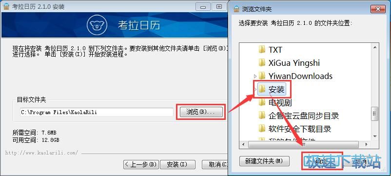 图：考拉日历安装教程