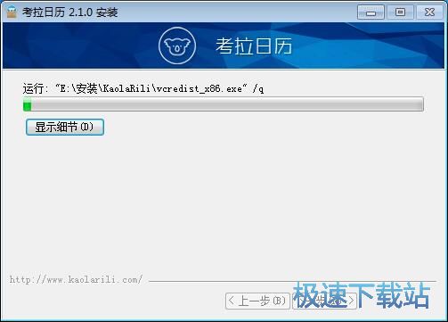 图：考拉日历安装教程