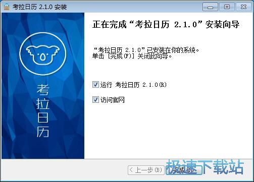 图：考拉日历安装教程