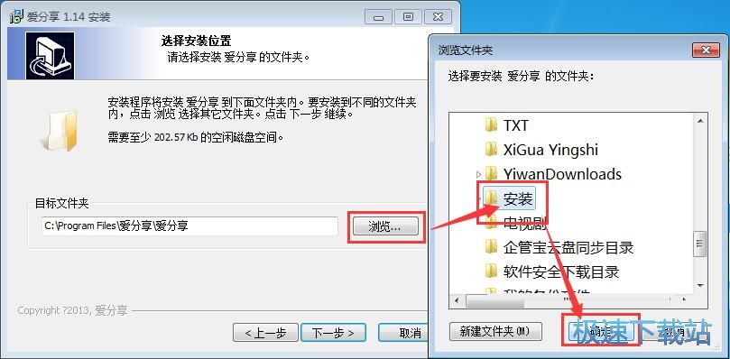 图：爱分享安装教程