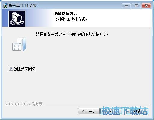 图：爱分享安装教程