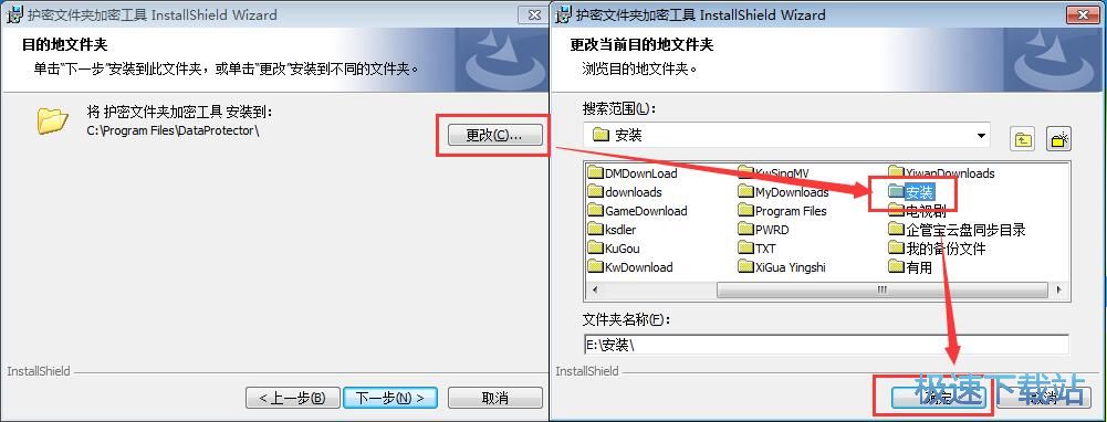 图：护密安装教程