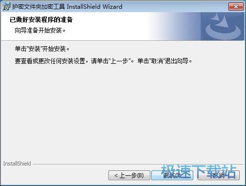 图：护密安装教程