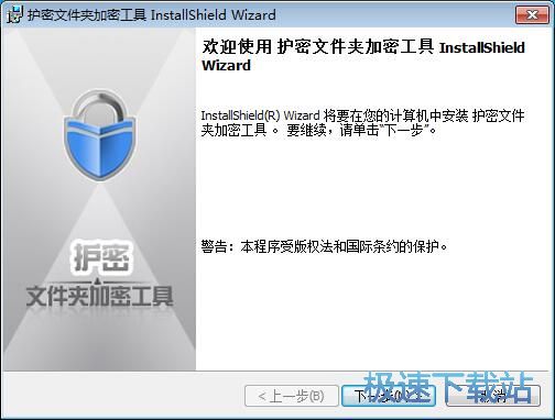 图：护密安装教程