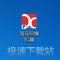 图：海马玩模拟器0.1评测