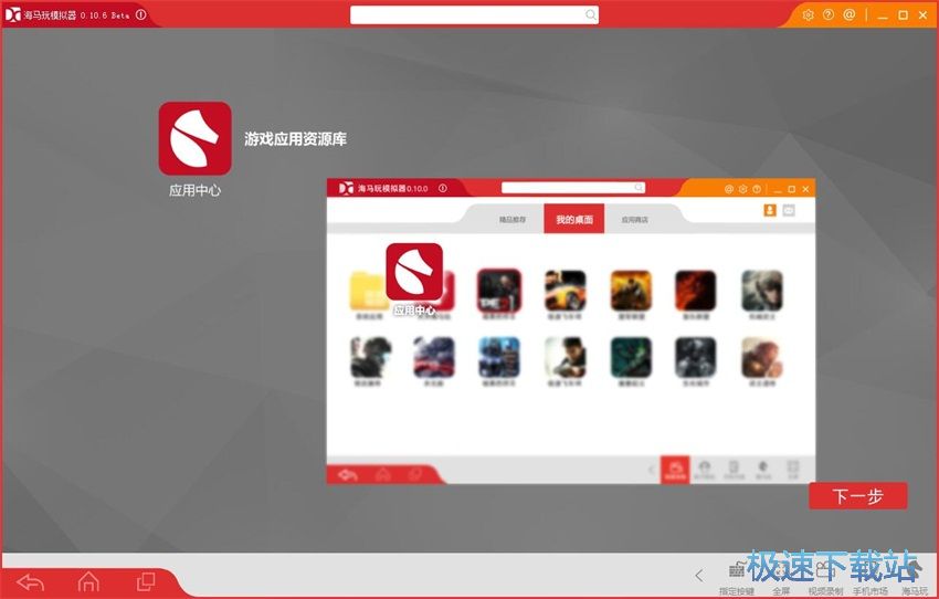 图：海马玩模拟器0.1评测