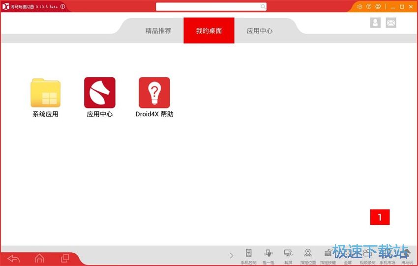图：海马玩模拟器0.1评测