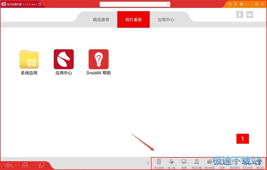 图：海马玩模拟器0.1评测