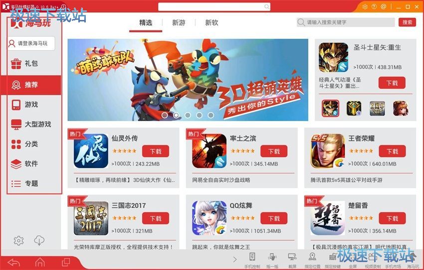 图：海马玩模拟器0.1评测