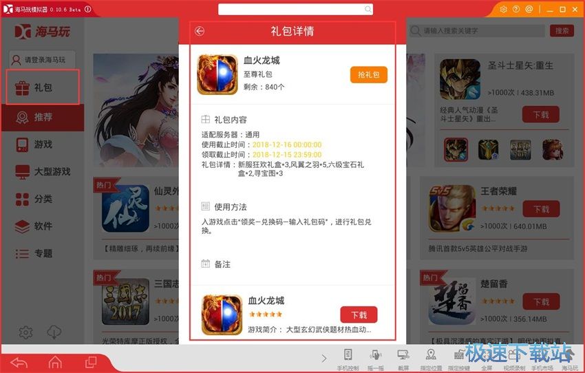图：海马玩模拟器0.1评测