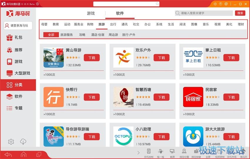 图：海马玩模拟器0.1评测