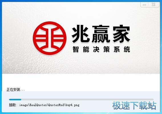 兆赢家安装教程