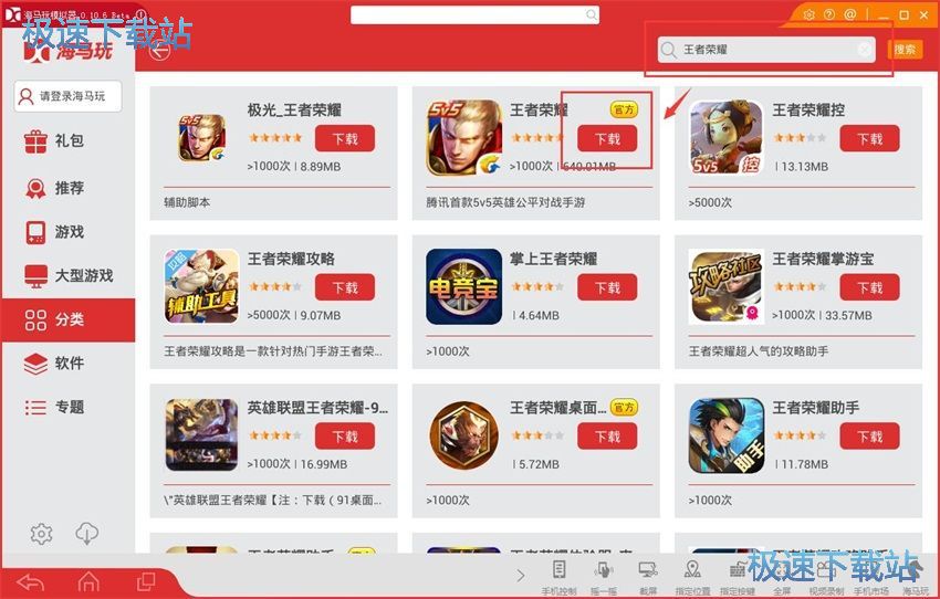 图：海马玩模拟器0.1评测