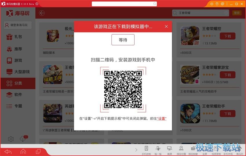 图：海马玩模拟器0.1评测