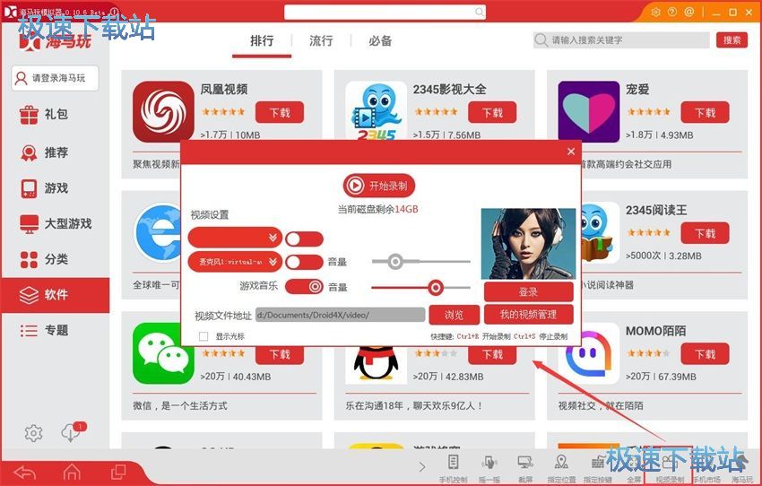 图：海马玩模拟器0.1评测