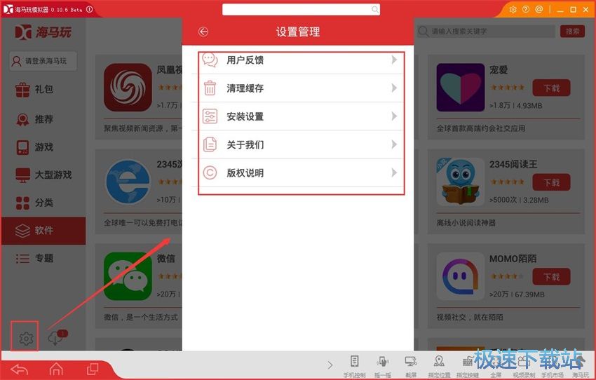 图：海马玩模拟器0.1评测
