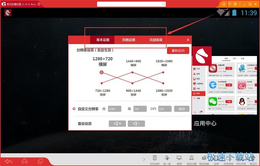 图：海马玩模拟器0.1评测