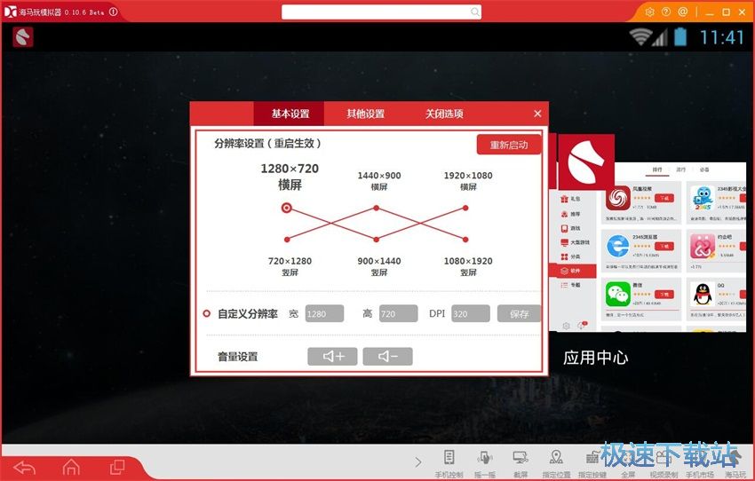 图：海马玩模拟器0.1评测