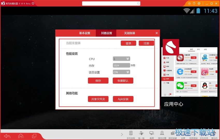 图：海马玩模拟器0.1评测