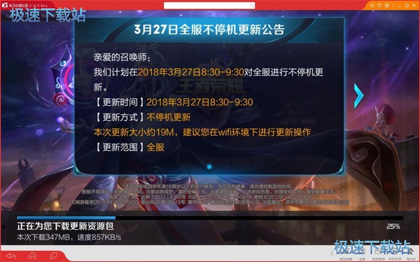 图：海马玩模拟器0.1评测