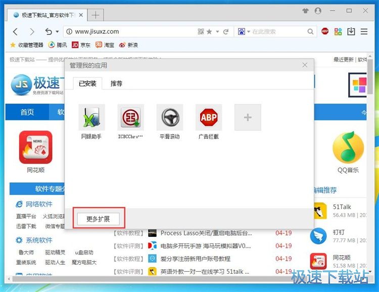 图：安装浏览器插件教程