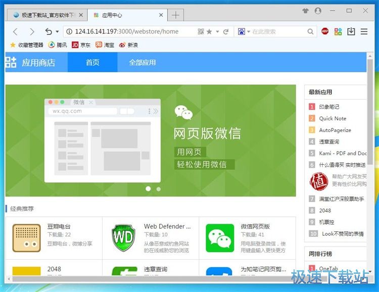 图：安装浏览器插件教程