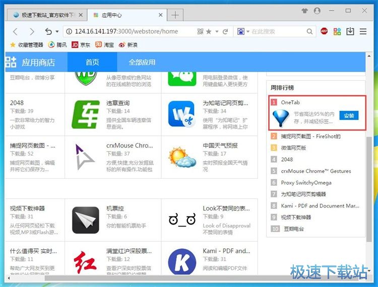 图：安装浏览器插件教程