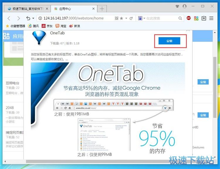 图：安装浏览器插件教程