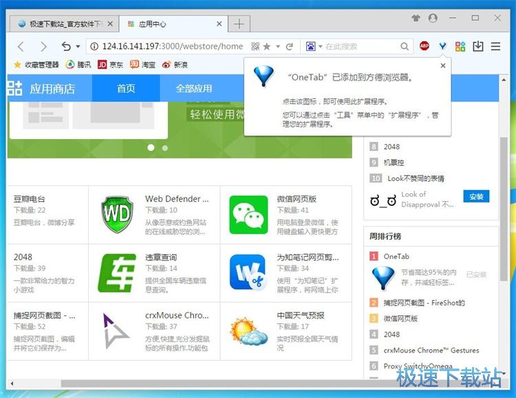 图：安装浏览器插件教程