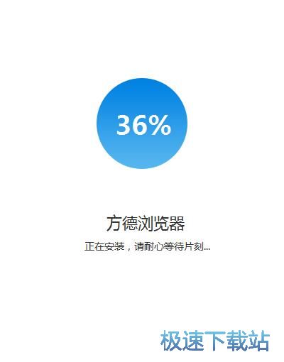 图：方德浏览器安装教程