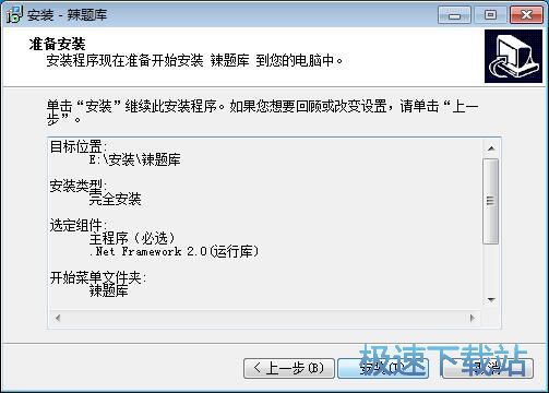 图：辣题库安装教程