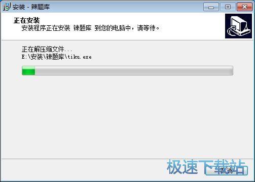 图：辣题库安装教程